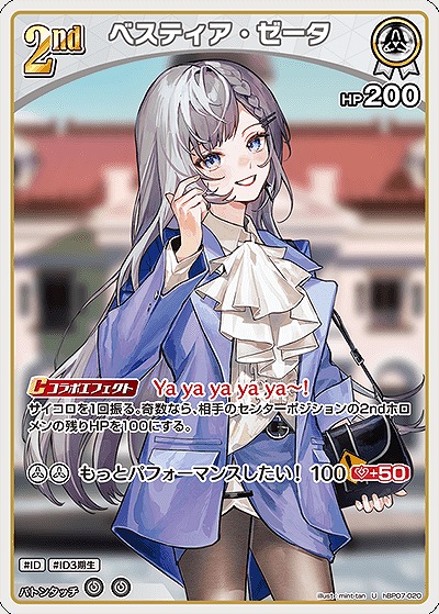 ベスティア・ゼータ 【hBP07-020U】